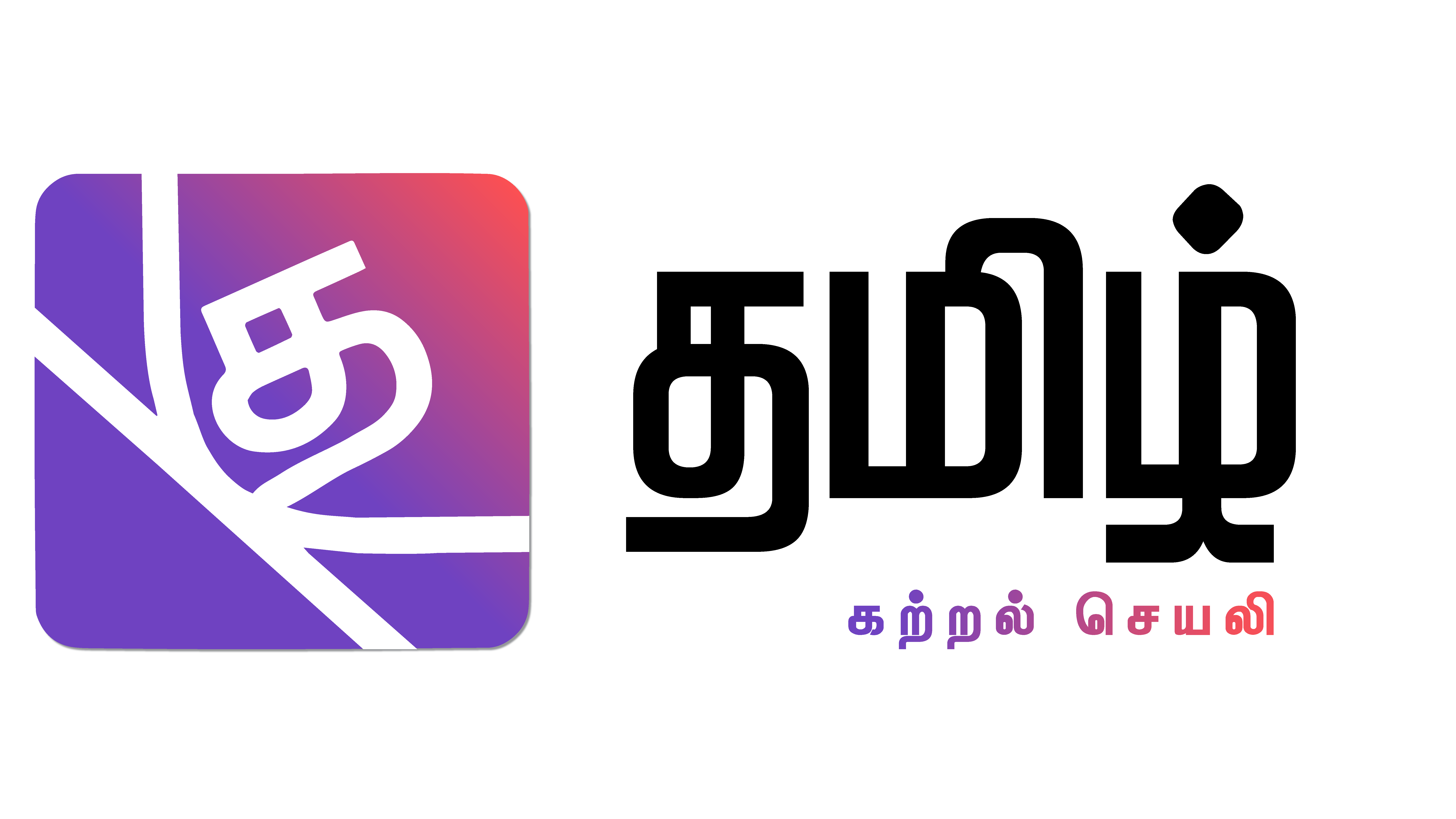 Tamizh App